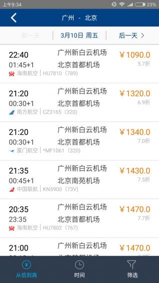 易游差旅APP 企業(yè)差旅管理新選擇，酒店預(yù)訂更輕松